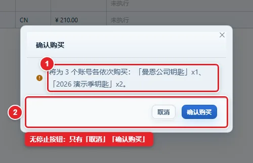 图 12-9 「确认购买」确认框