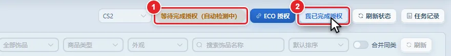 图 13-4 授权等待中