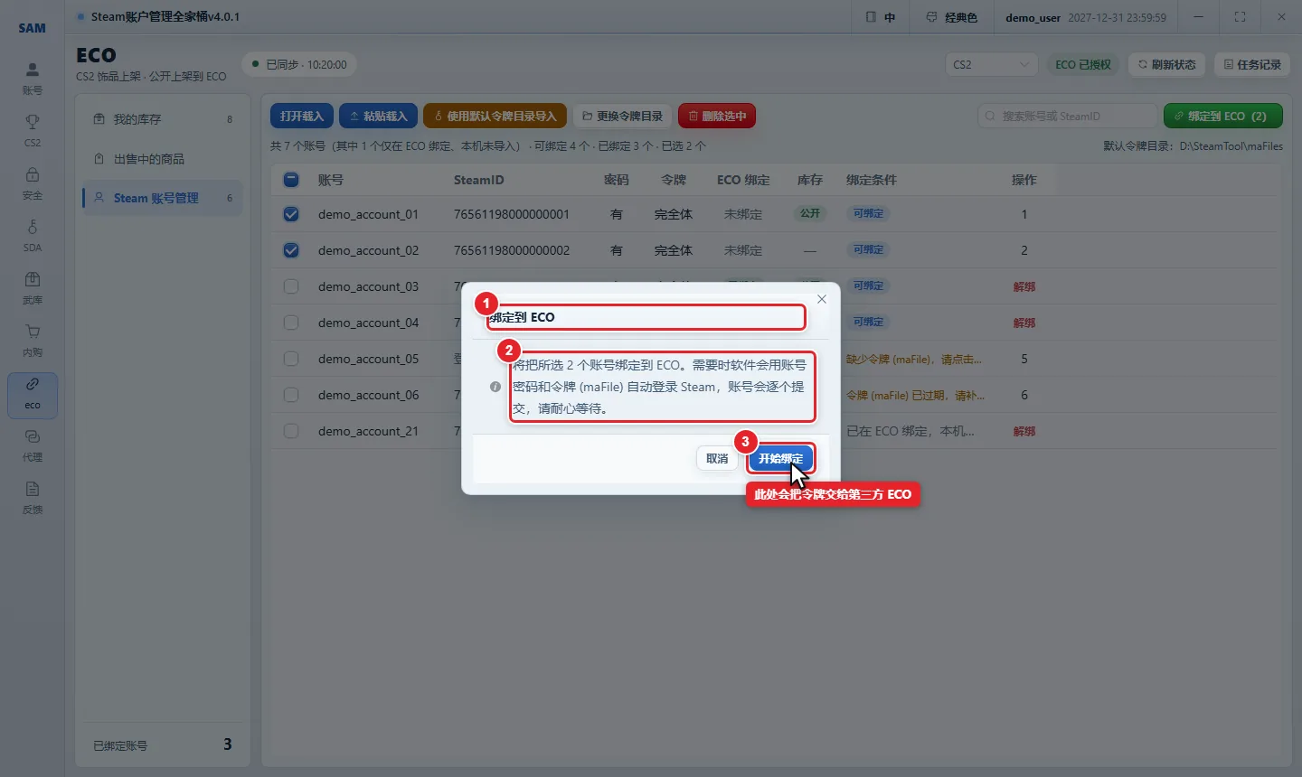 图 13-7 绑定到 ECO 确认框