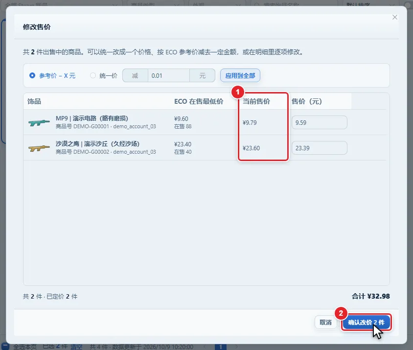 图 13-11 修改售价对话框
