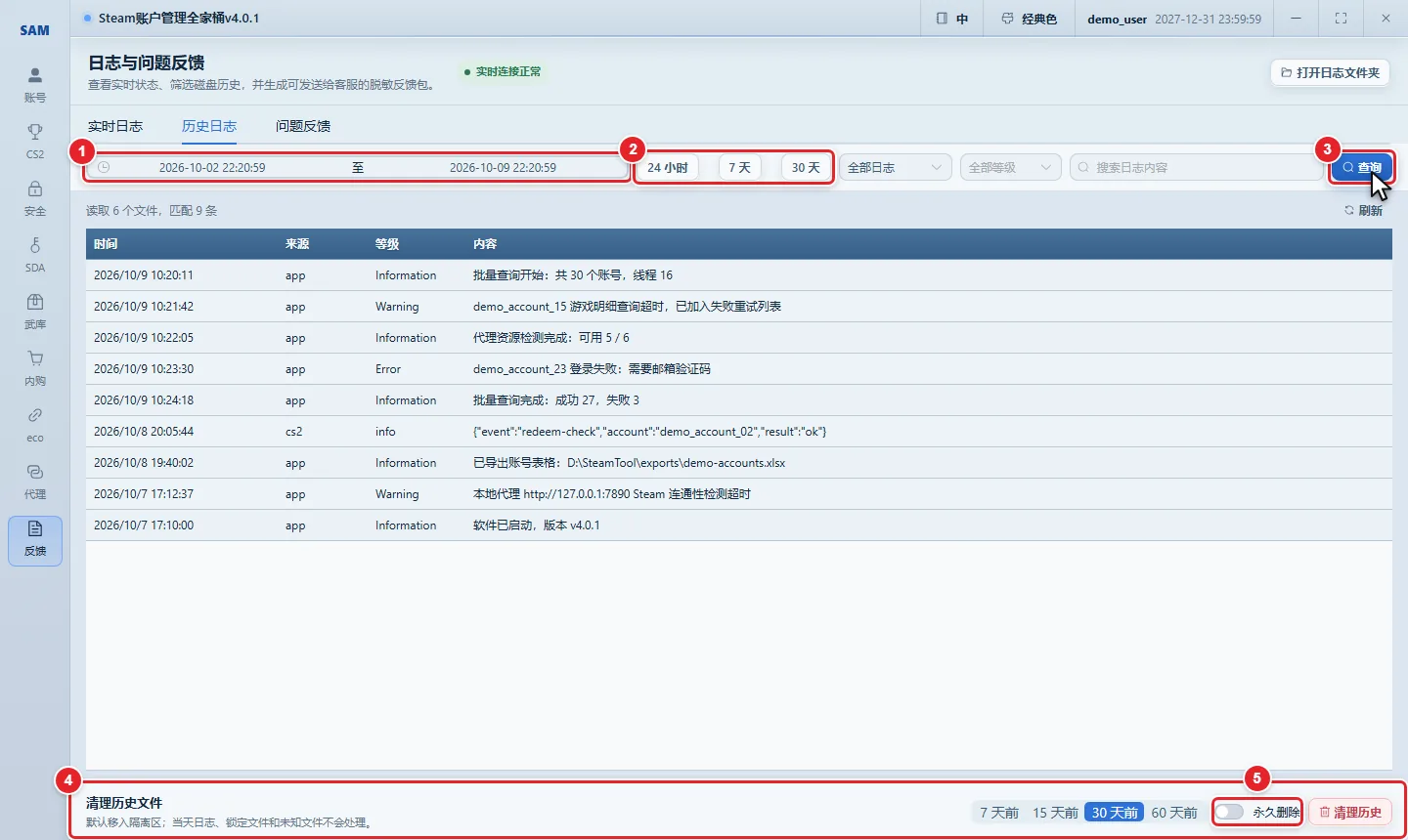 图 14-3 「历史日志」页签